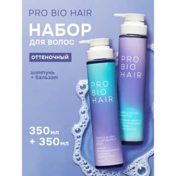 Набор оттеночный шампунь и бальзам для осветленных волос PRO BIO HAIR PURPLE BLOND Levrana — изображение 1