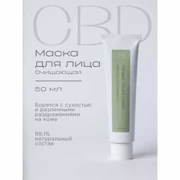 Маска для лица очищающая CBD Levrana — изображение 2