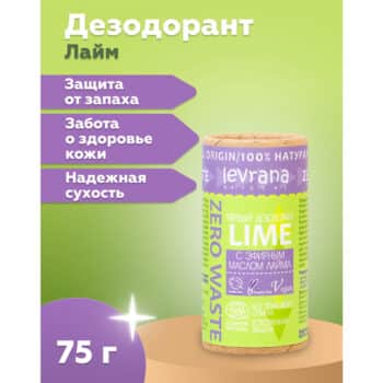 Твердый дезодорант Лайм ECOCERT Levrana — изображение 2