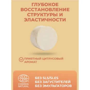 Твердый шампунь Sea buckthorn & citrus восстанавливающий ECOCERT Levrana — изображение 3