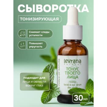 Сыворотка для лица Тонизирующая COSMOS ORGANIC Levrana — изображение 2