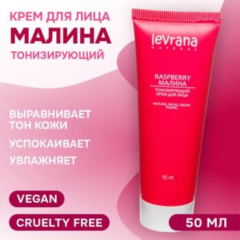 Крем для лица Малина тонизирующий ECOCERT Levrana — изображение 2