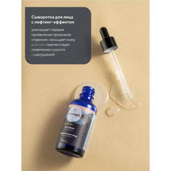 Сыворотка для лица Лифтинг-эффект Алтайская голубика ECOCRAFT — изображение 2