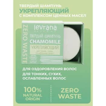 Твердый шампунь Сhamomile укрепляющий ECOCERT Levrana — изображение 2