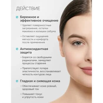 Гель для умывания Anti-ox COSMOS ORGANIC Levrana — изображение 3