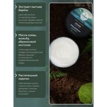 Натуральная маска для волос Интенсивное восстановление Алтайская береза ECOCRAFT — изображение 3