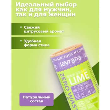 Твердый дезодорант Лайм ECOCERT Levrana — изображение 3