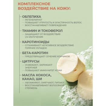 Твердый шампунь Sea buckthorn & citrus восстанавливающий ECOCERT Levrana — изображение 4