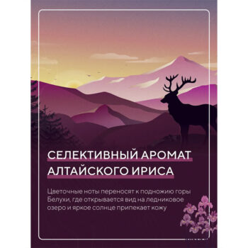 Натуральный спрей для тела Свежесть и увлажнение Алтайский ирис ECOCRAFT — изображение 2