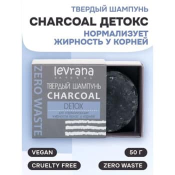 Твердый шампунь Сharcoal детокс ECOCERT Levrana — изображение 2
