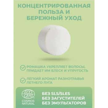 Твердый шампунь Сhamomile укрепляющий ECOCERT Levrana — изображение 4