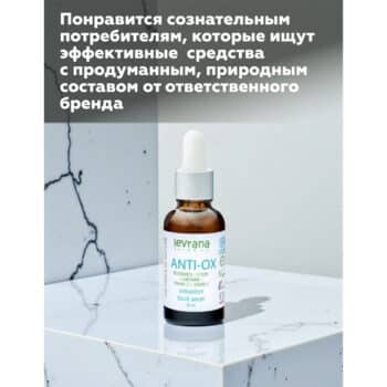 Сыворотка для лица Anti-ox COSMOS ORGANIC Levrana — изображение 4