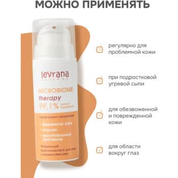 Крем-концентрат для лица с ферментами ржи Восстановление микробиома Levrana — изображение 4