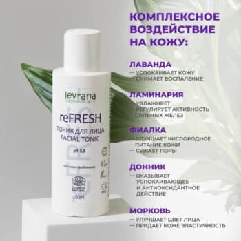 Тоник для лица ReFresh ECOCERT Levrana — изображение 4