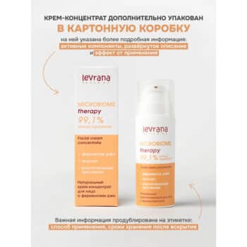 Крем-концентрат для лица с ферментами ржи Восстановление микробиома Levrana — изображение 6