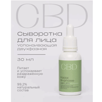 Успокаивающая двухфазная сыворотка для лица CBD Levrana — изображение 2