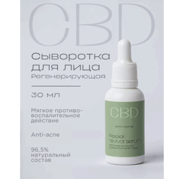 Регенерирующая сыворотка для лица CBD Levrana — изображение 2