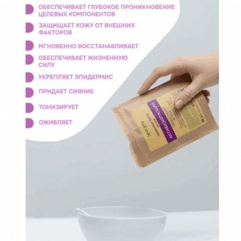 Альгинатная маска для лица Активизирующая Levrana — изображение 2