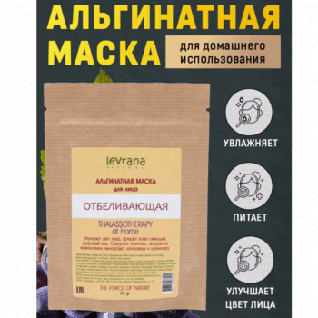 Альгинатная маска для лица Отбеливающая Levrana — изображение 2