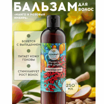 Натуральный бальзам против выпадения и для роста волос Манго и розовый имбирь ECOCRAFT — изображение 2