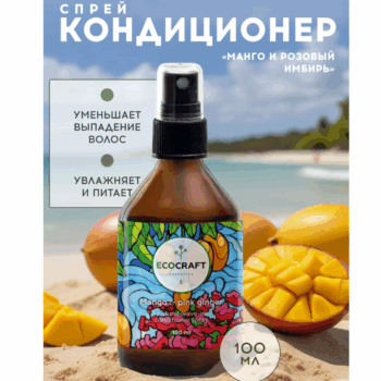 Несмываемый спрей-кондиционер для роста и против выпадения волос Манго и розовый имбирь ECOCRAFT — изображение 2