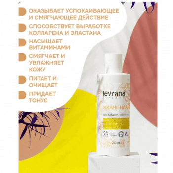 Гель для душа Иланг-Иланг ECOCERT LEVRANA — изображение 3