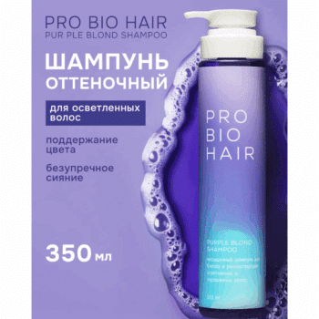PRO BIO HAIR PURPLE BLOND SHAMPOO, оттеночный шампунь для осветленных волос Levrana — изображение 2