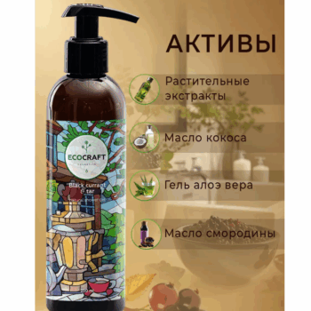 Гель для душа Черная смородина и смола ECOCRAFT — изображение 3