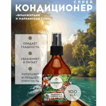 Несмываемый термозащитный антистатический спрей-кондиционер для волос Франжипани и марианская слива ECOCRAFT — изображение 2