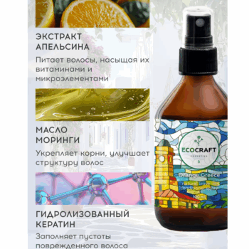 Несмываемый спрей-кондиционер для блеска, гладкости и упругости волос Апельсиновая Греция ECOCRAFT — изображение 3