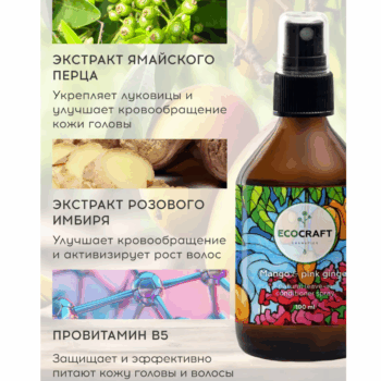 Несмываемый спрей-кондиционер для роста и против выпадения волос Манго и розовый имбирь ECOCRAFT — изображение 3