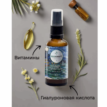 Натуральный серум (сыворотка) для жирной и проблемной кожи лица с витаминами и гиалуроновой кислотой Цвет ночи ECOCRAFT — изображение 3