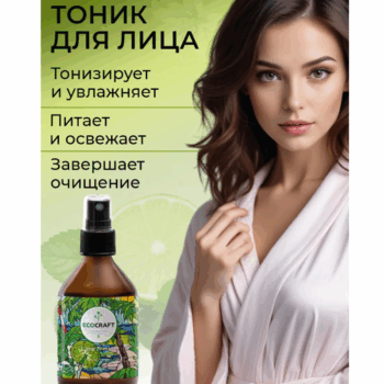 Тоник для жирной и проблемной кожи лица Лайм и мята ECOCRAFT — изображение 2