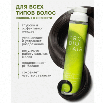 PRO BIO HAIR SEBUM CONTROL SHAMPOO, себорегулирующий шампунь Levrana — изображение 2