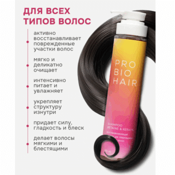 PRO BIO HAIR REPAIR SHAMPOO, восстанавливающий шампунь с кератином Levrana — изображение 3