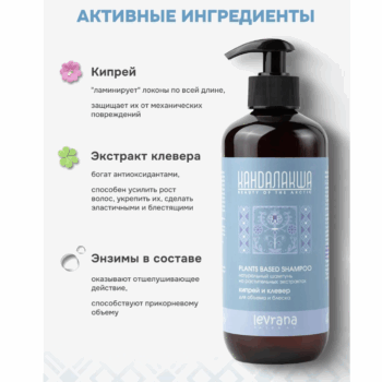 КАНДАЛАКША Натуральный шампунь на растительных экстрактах Кипрей и клевер Levrana — изображение 3