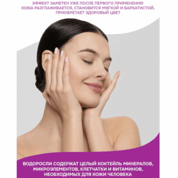 Альгинатная маска для лица Активизирующая Levrana — изображение 3