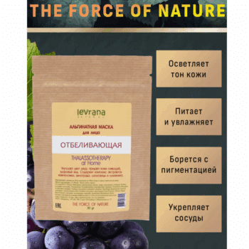 Альгинатная маска для лица Отбеливающая Levrana — изображение 3