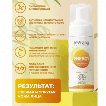 Пенка для умывания ENERGY COSMOS ORGANIC Levrana — изображение 3