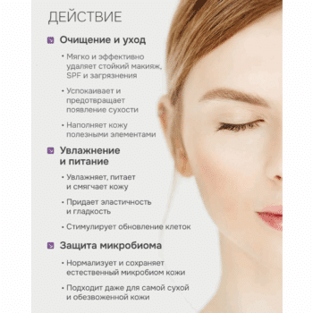 Молочко для снятия макияжа Лаванда Levrana — изображение 3