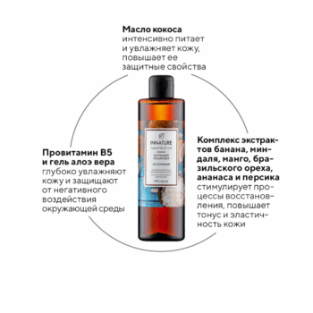 Натуральный гель для душа Регенерирующий Innature — изображение 3