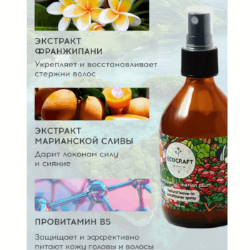 Несмываемый термозащитный антистатический спрей-кондиционер для волос Франжипани и марианская слива ECOCRAFT — изображение 3