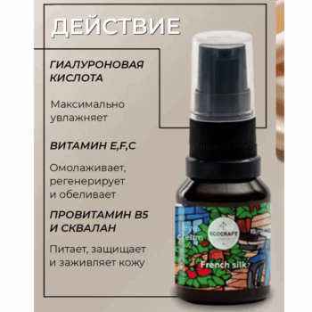 Мультикорректирующий крем для кожи вокруг глаз Французский шелк ECOCRAFT — изображение 3