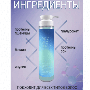 PRO BIO HAIR MOISTURIZING SHAMPOO увлажняющий шампунь с гиалуроновой кислотой Levrana — изображение 3