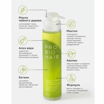 PRO BIO HAIR SEBUM CONTROL SHAMPOO, себорегулирующий шампунь Levrana — изображение 3