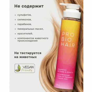 PRO BIO HAIR REPAIR SHAMPOO, восстанавливающий шампунь с кератином Levrana — изображение 4