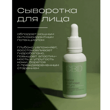 Успокаивающая двухфазная сыворотка для лица CBD Levrana — изображение 3