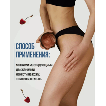 Натуральный скраб для тела Масло жожоба и черешня Innature — изображение 4