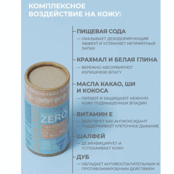 Твердый дезодорант ZERO ECOCERT Levrana — изображение 4