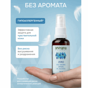 Дезодорант ZERO без аромата COSMOS ORGANIC Levrana — изображение 4